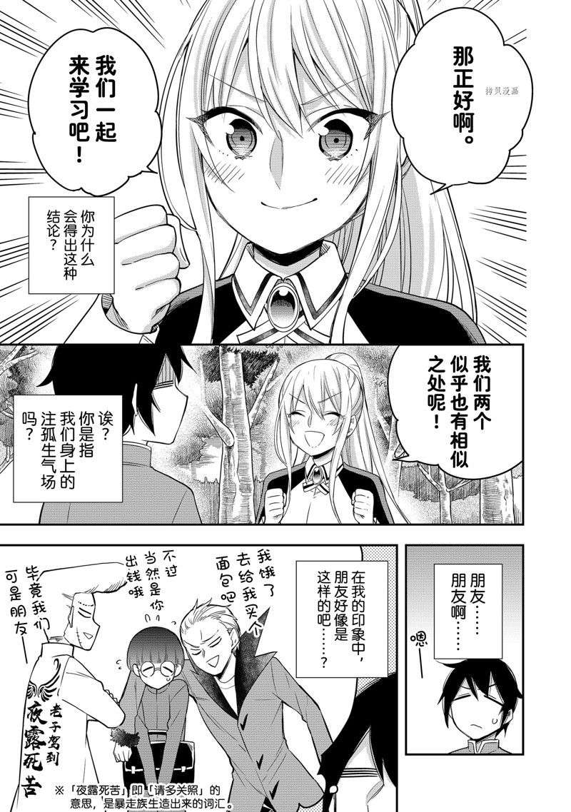 其实，我乃最强?第29话