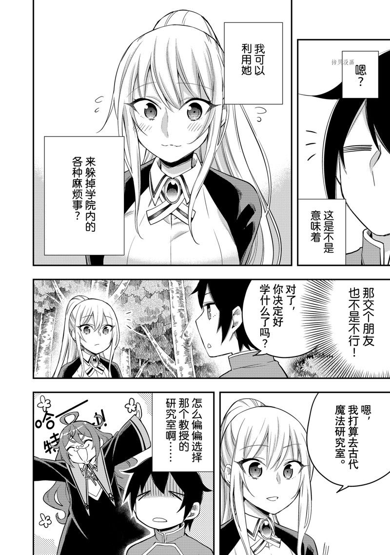 其实，我乃最强?第29话