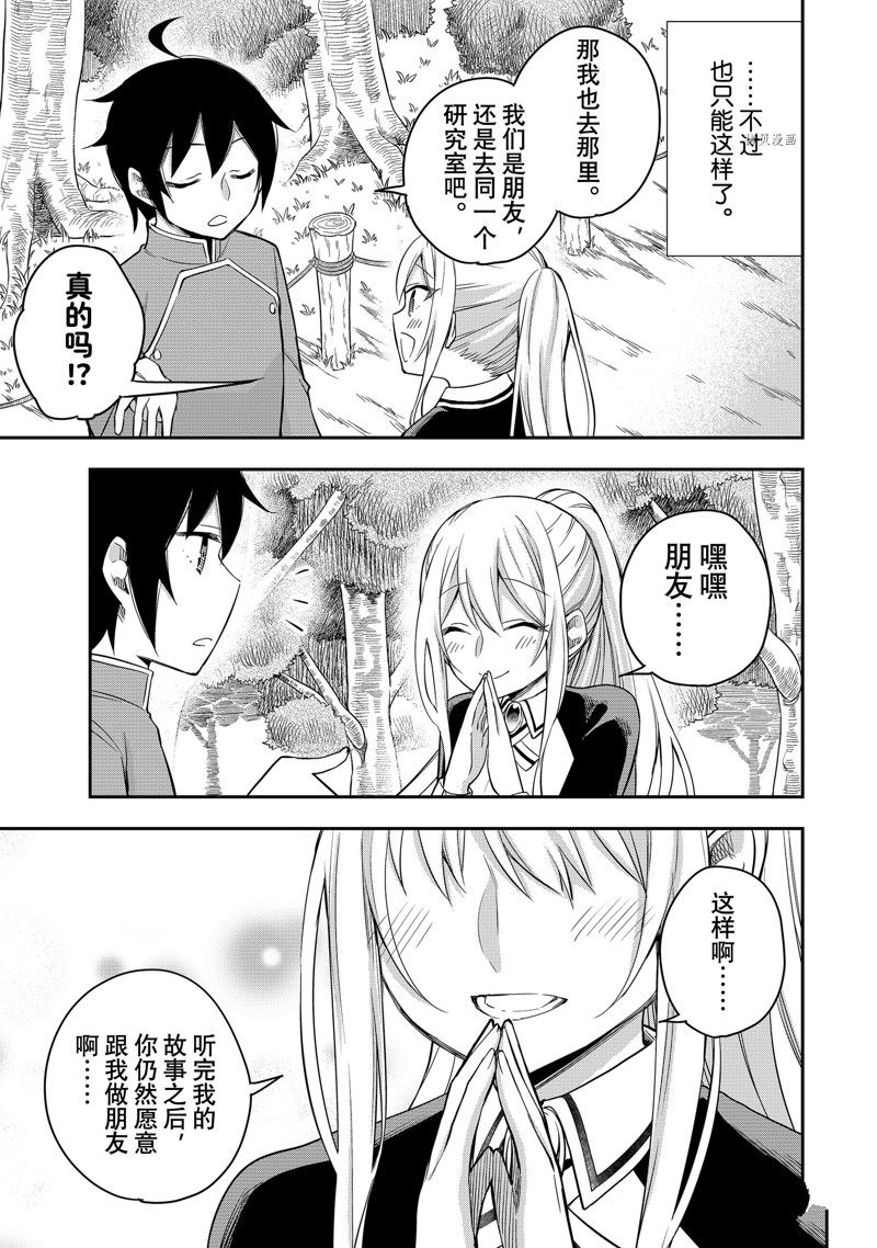 其实，我乃最强?第29话