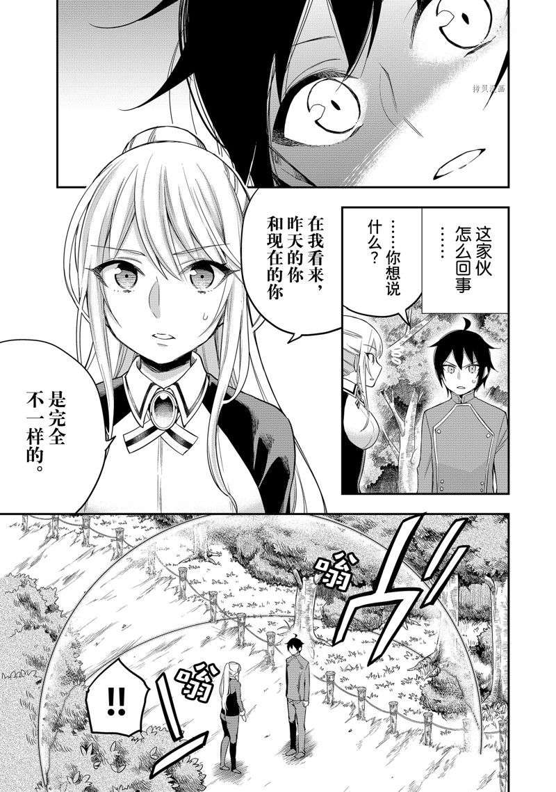 其实，我乃最强?第29话
