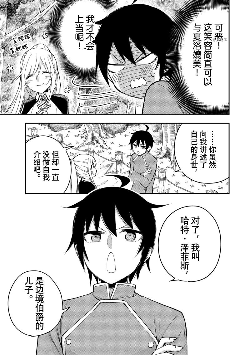其实，我乃最强?第29话