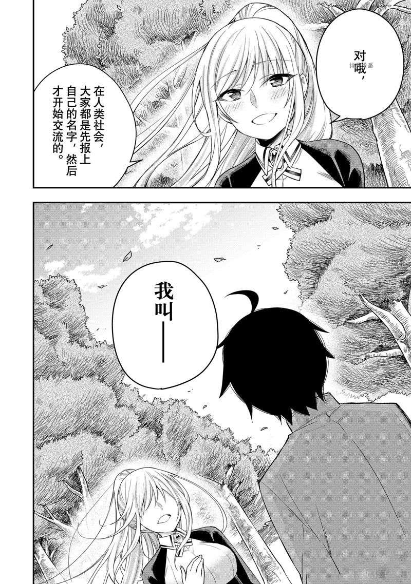 其实，我乃最强?第29话