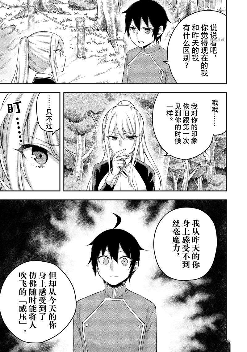 其实，我乃最强?第29话