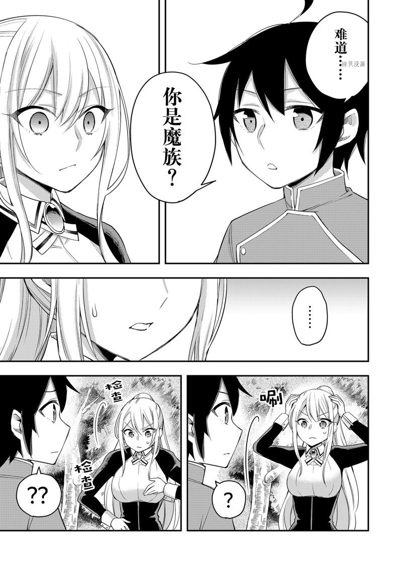 其实，我乃最强?第29话