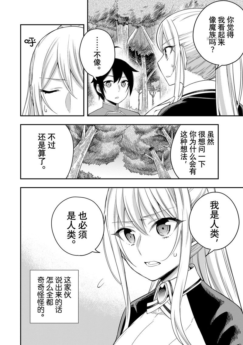 其实，我乃最强?第29话