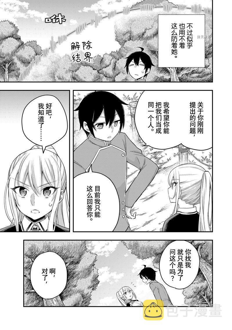 其实，我乃最强?第29话