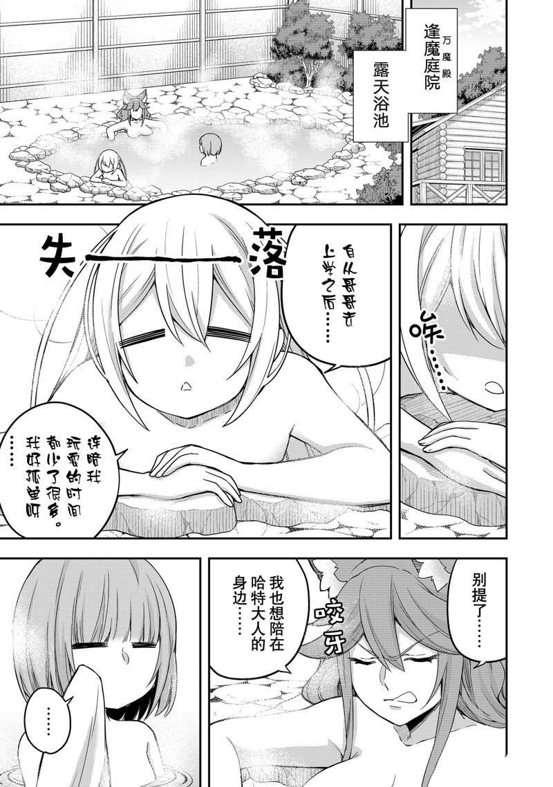 其实，我乃最强?第30话