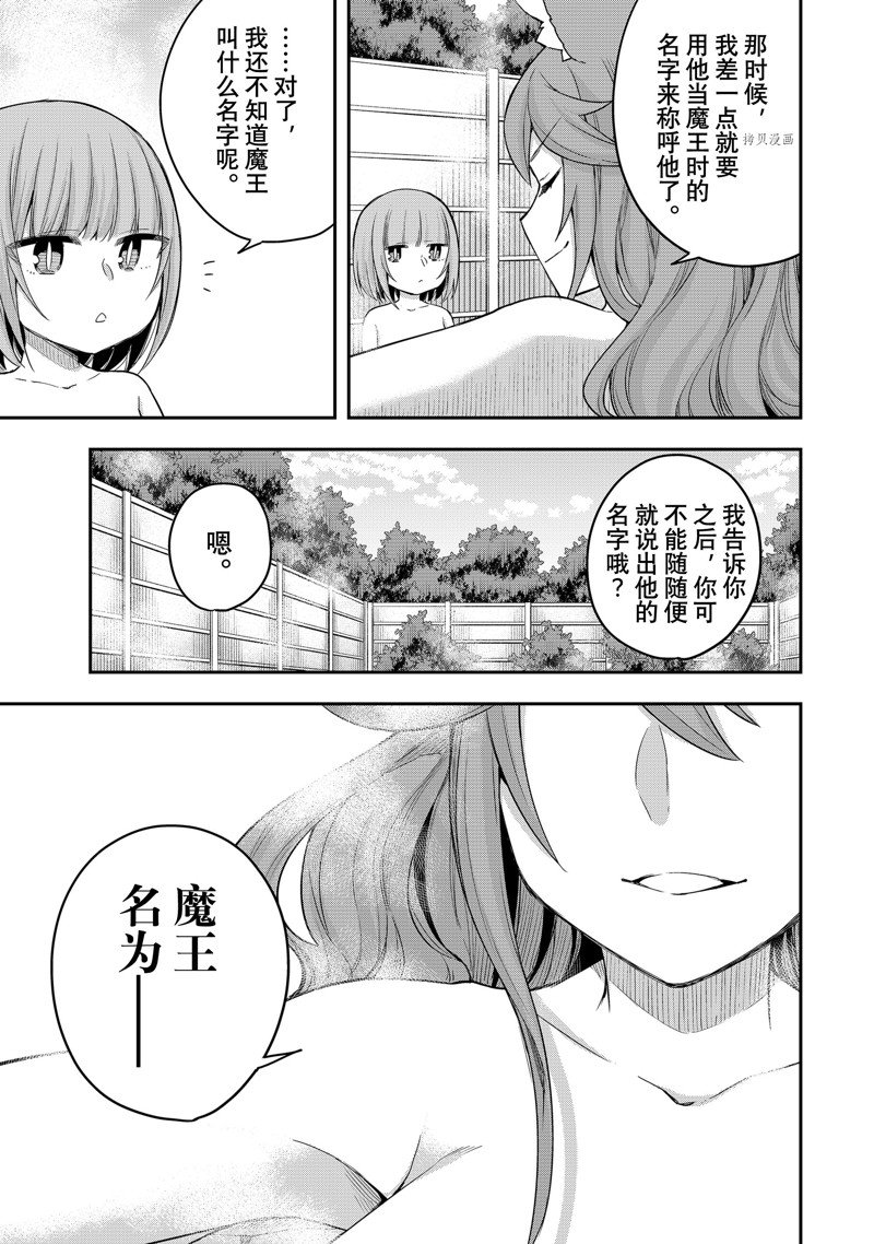 其实，我乃最强?第30话