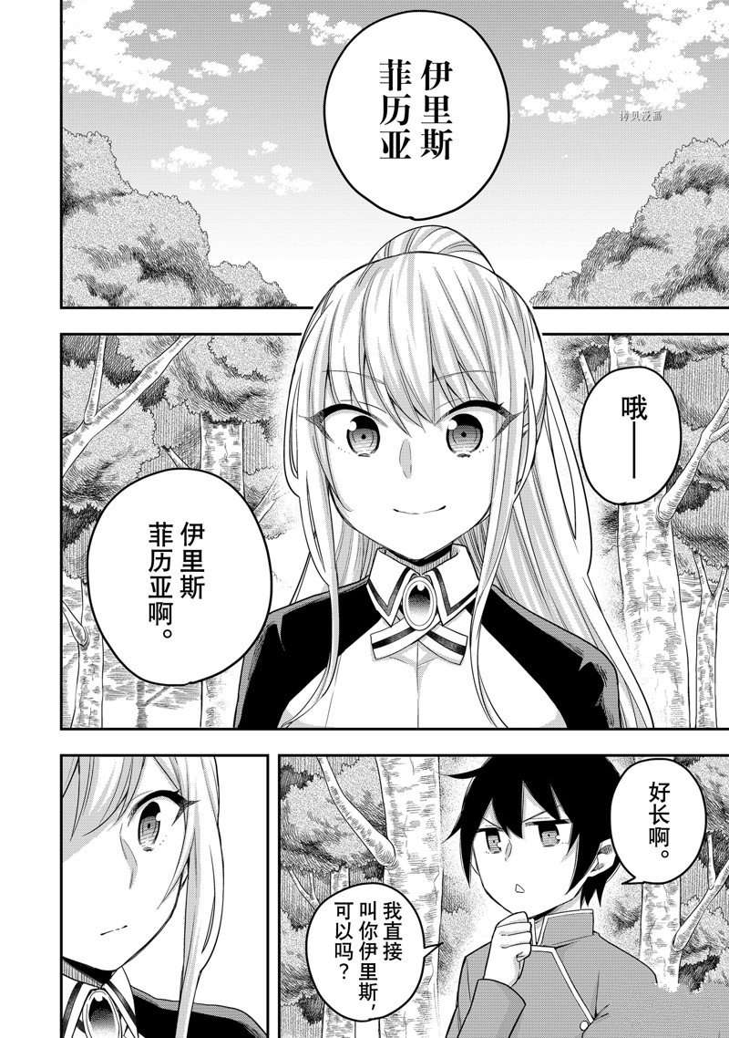 其实，我乃最强?第30话