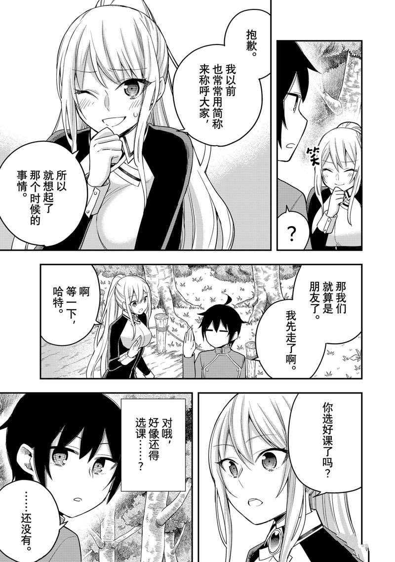 其实，我乃最强?第30话