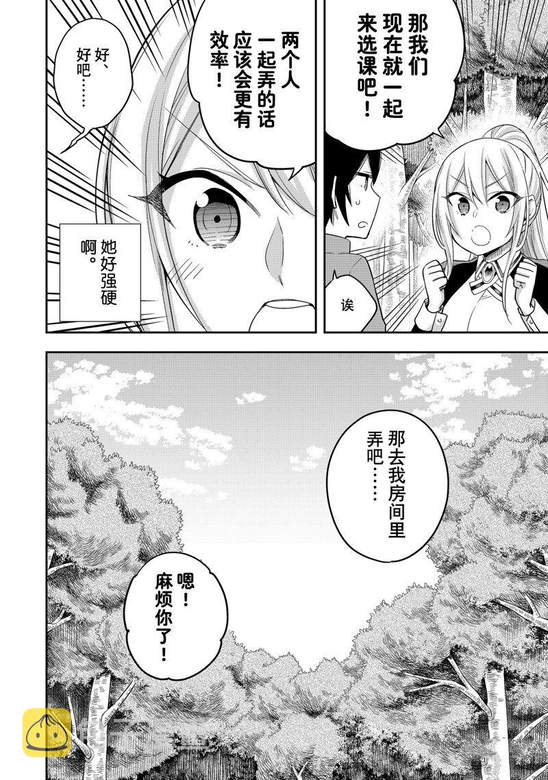 其实，我乃最强?第30话
