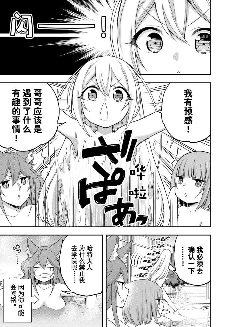 其实，我乃最强?第30话