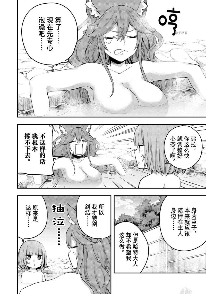 其实，我乃最强?第30话