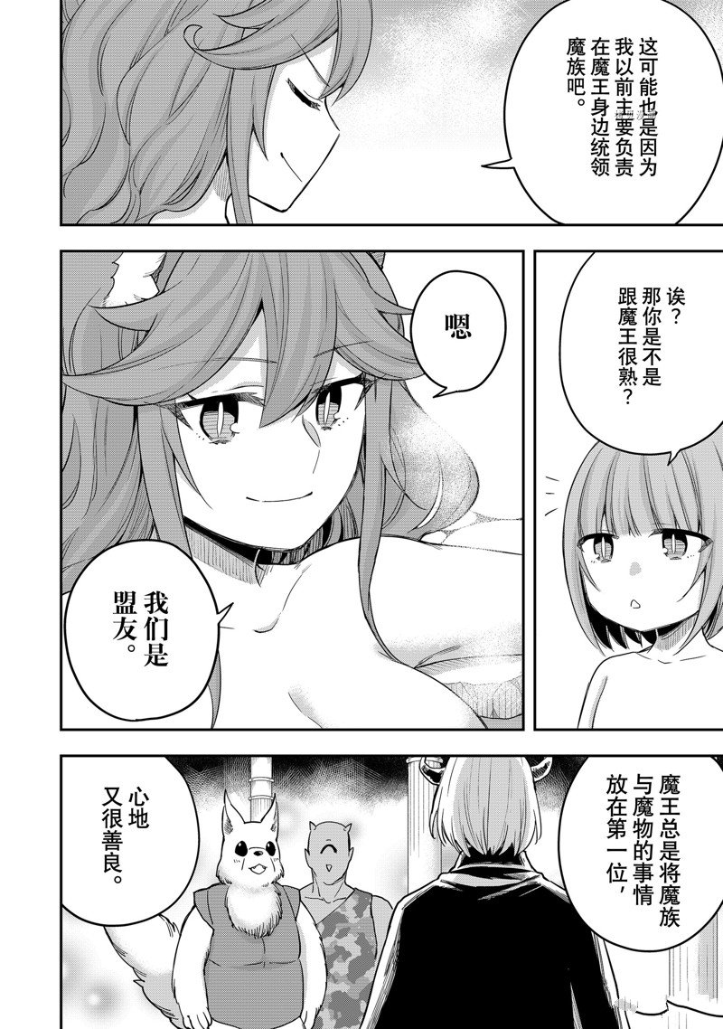 其实，我乃最强?第30话