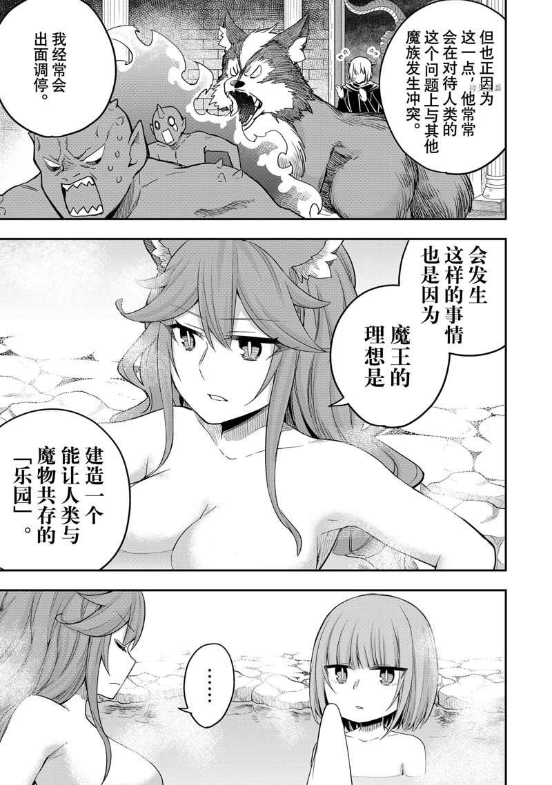 其实，我乃最强?第30话