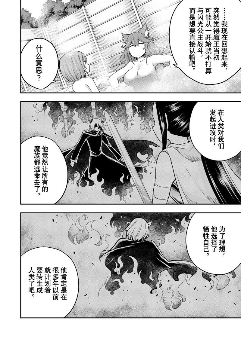 其实，我乃最强?第30话