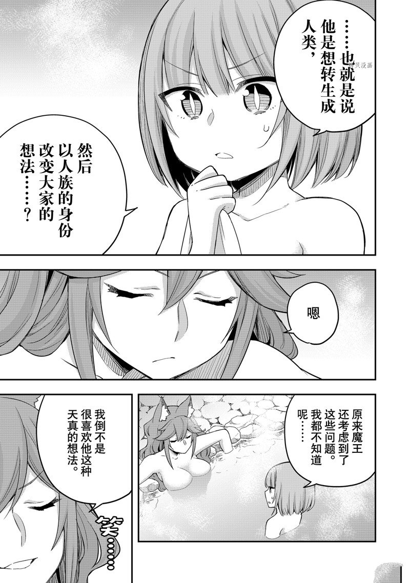 其实，我乃最强?第30话