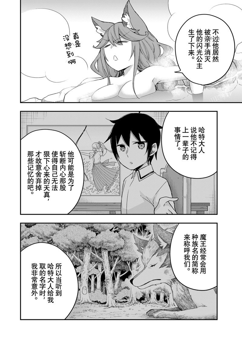 其实，我乃最强?第30话
