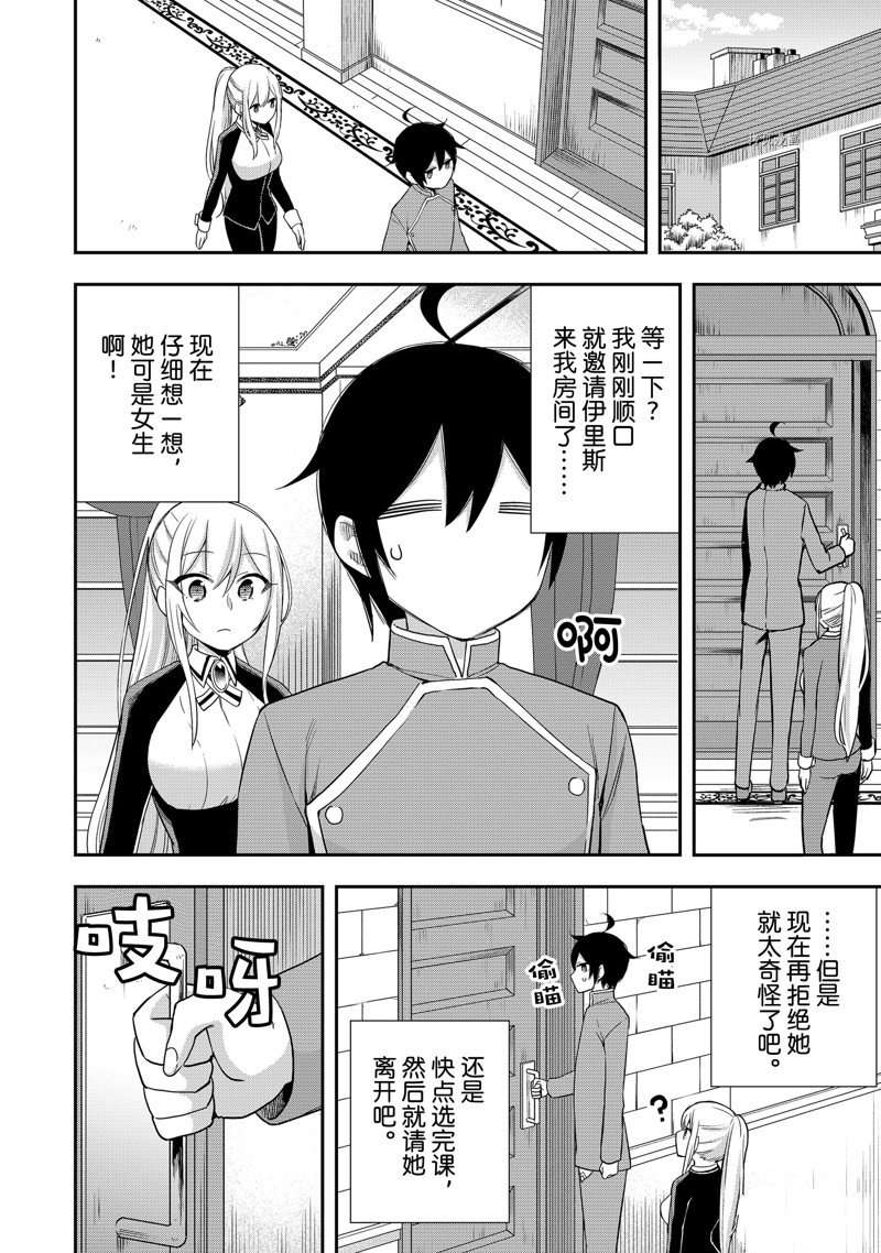 其实，我乃最强?第31话