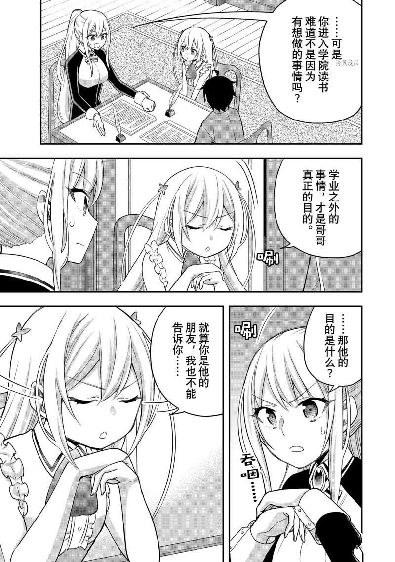 其实，我乃最强?第31话