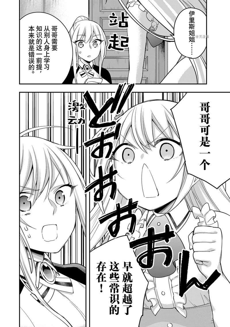 其实，我乃最强?第31话