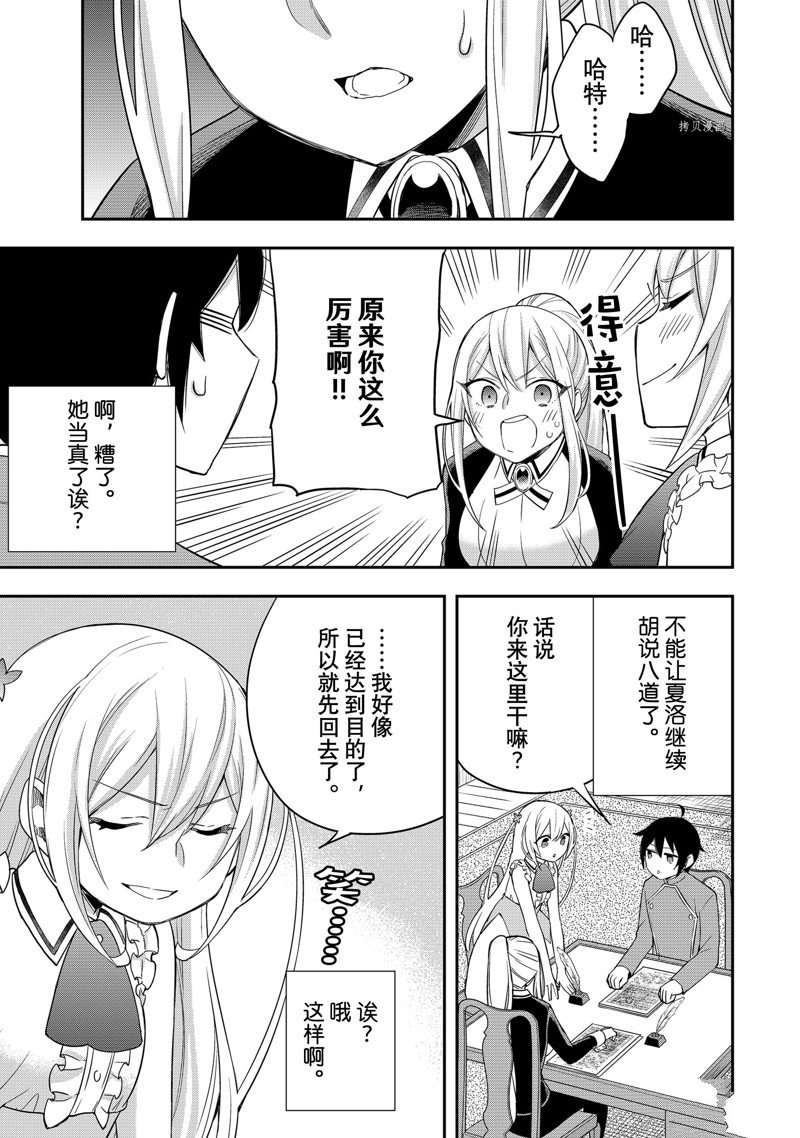 其实，我乃最强?第31话