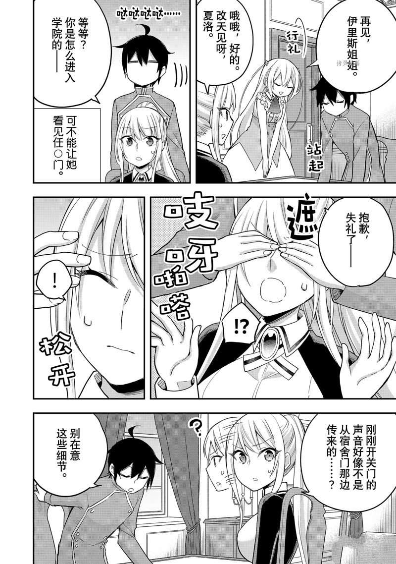 其实，我乃最强?第31话