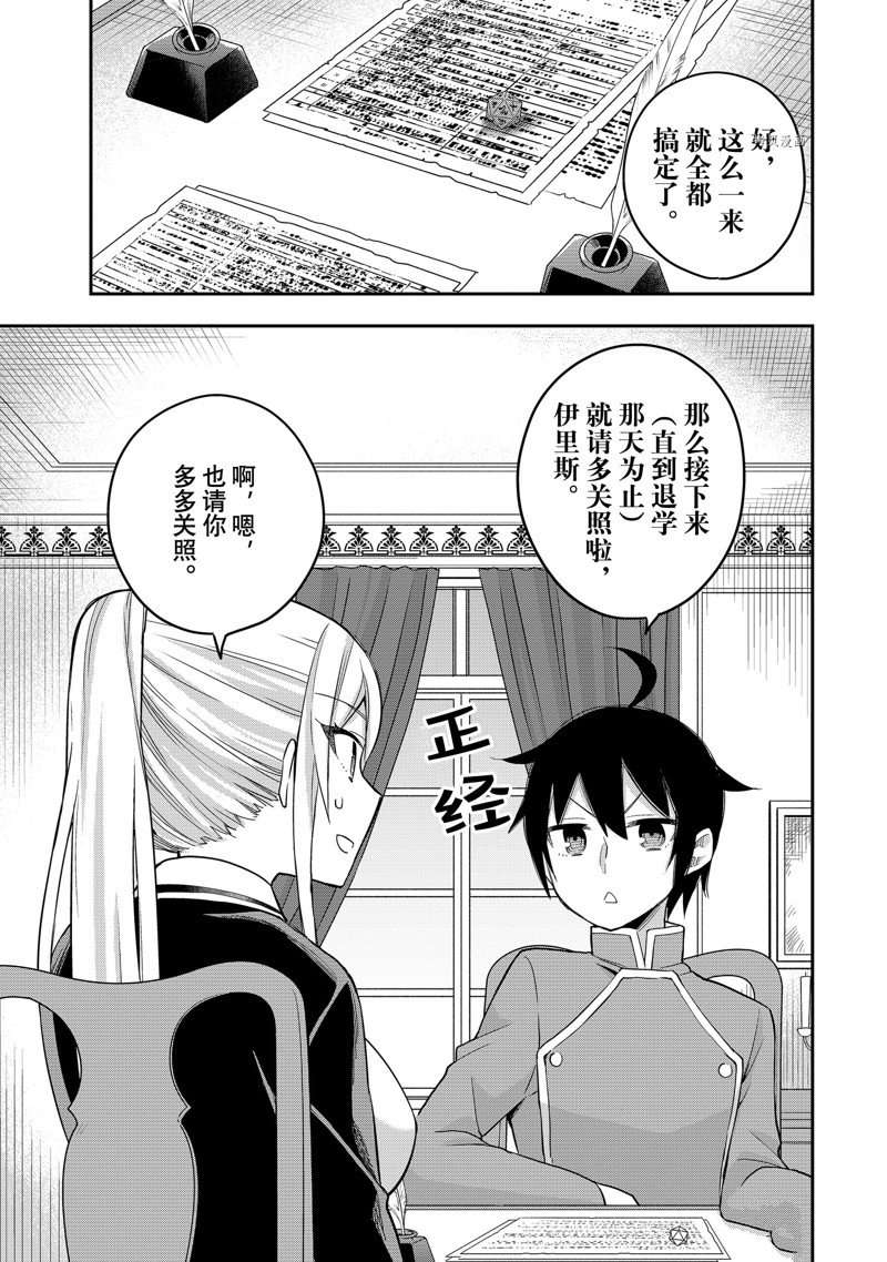 其实，我乃最强?第31话