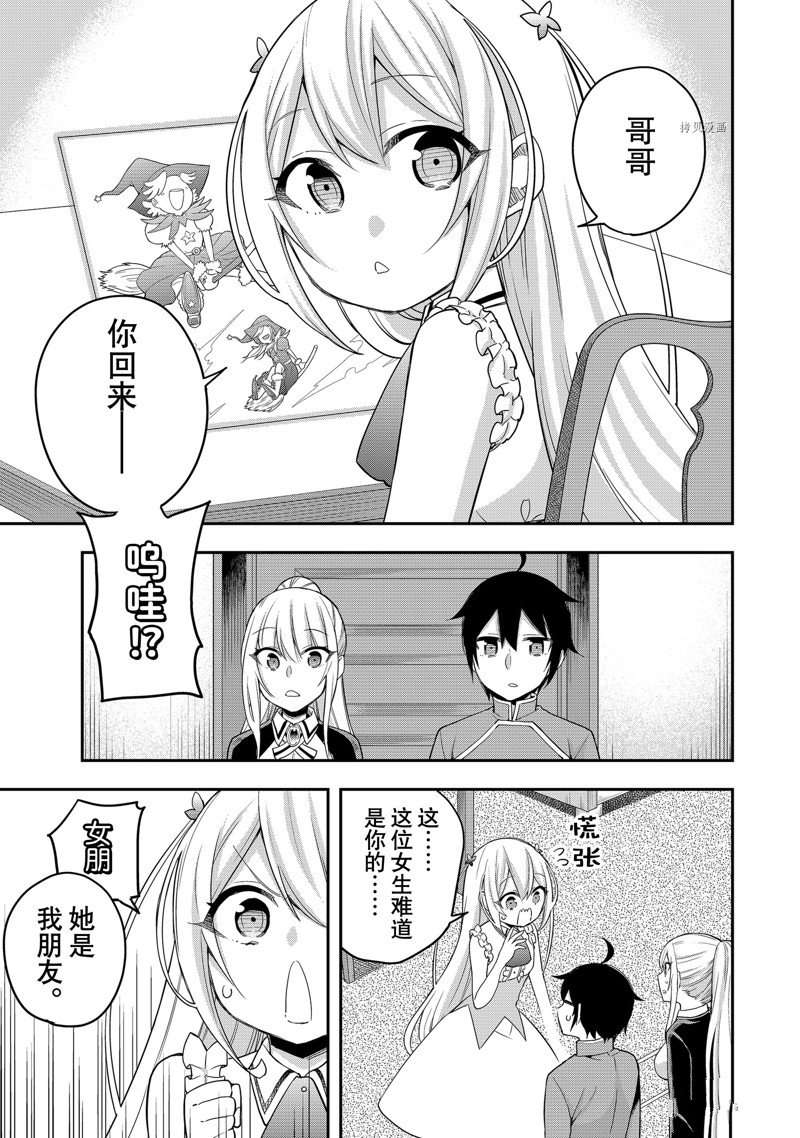 其实，我乃最强?第31话