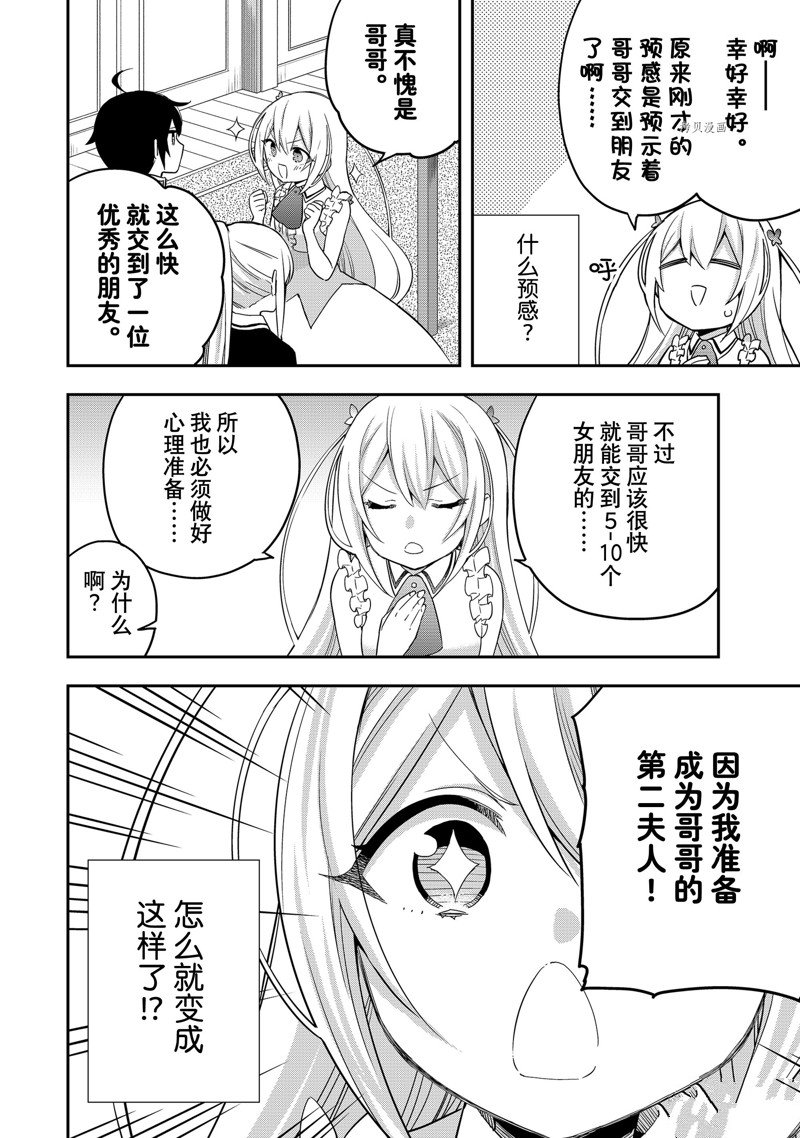 其实，我乃最强?第31话