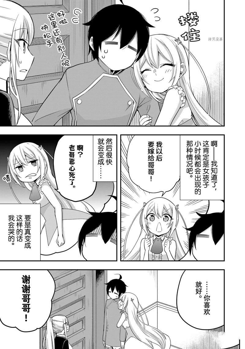 其实，我乃最强?第31话