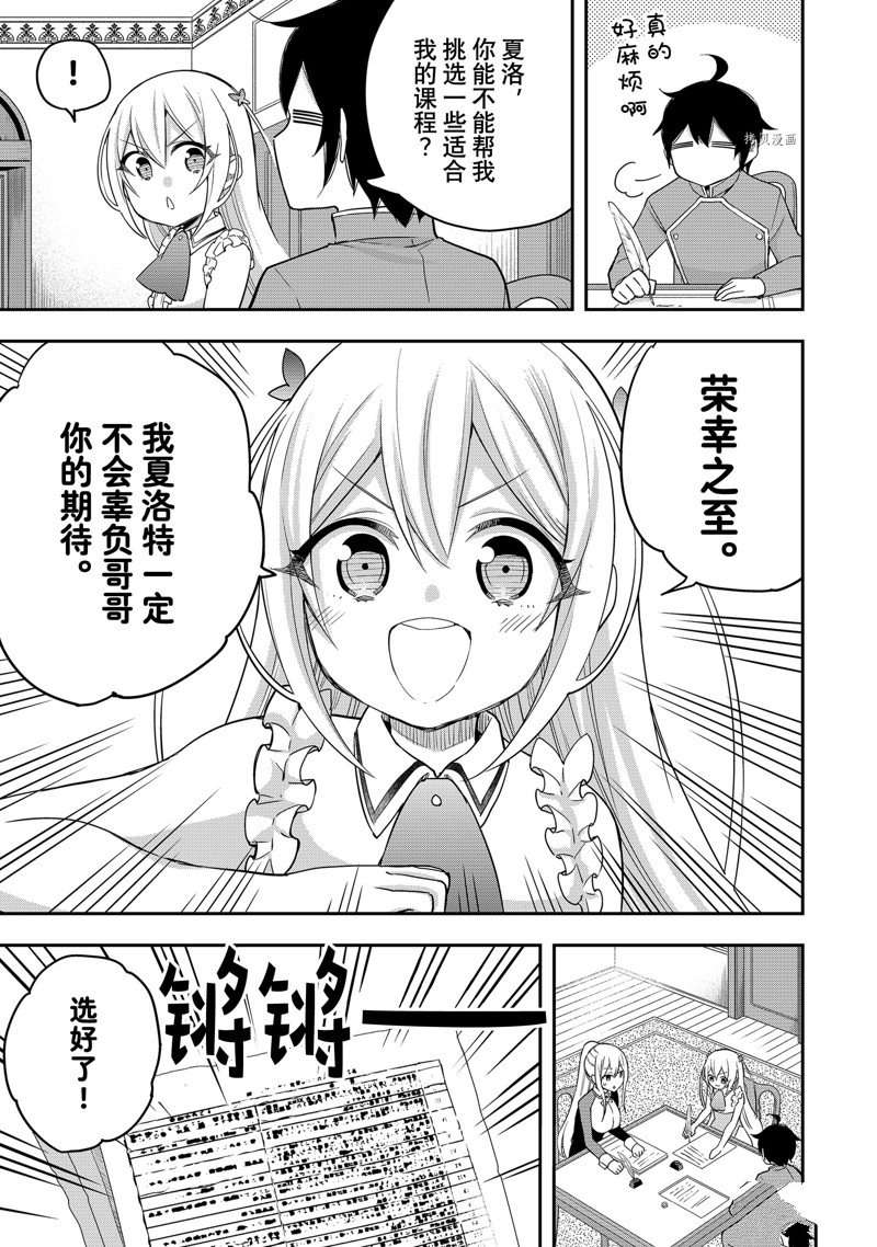 其实，我乃最强?第31话