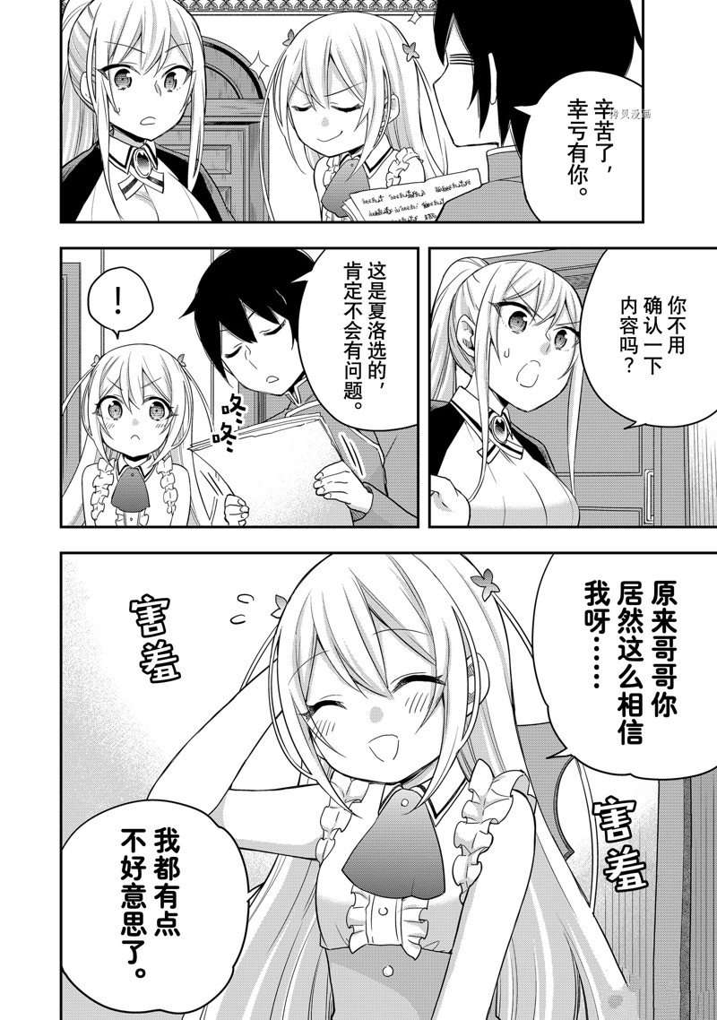 其实，我乃最强?第31话