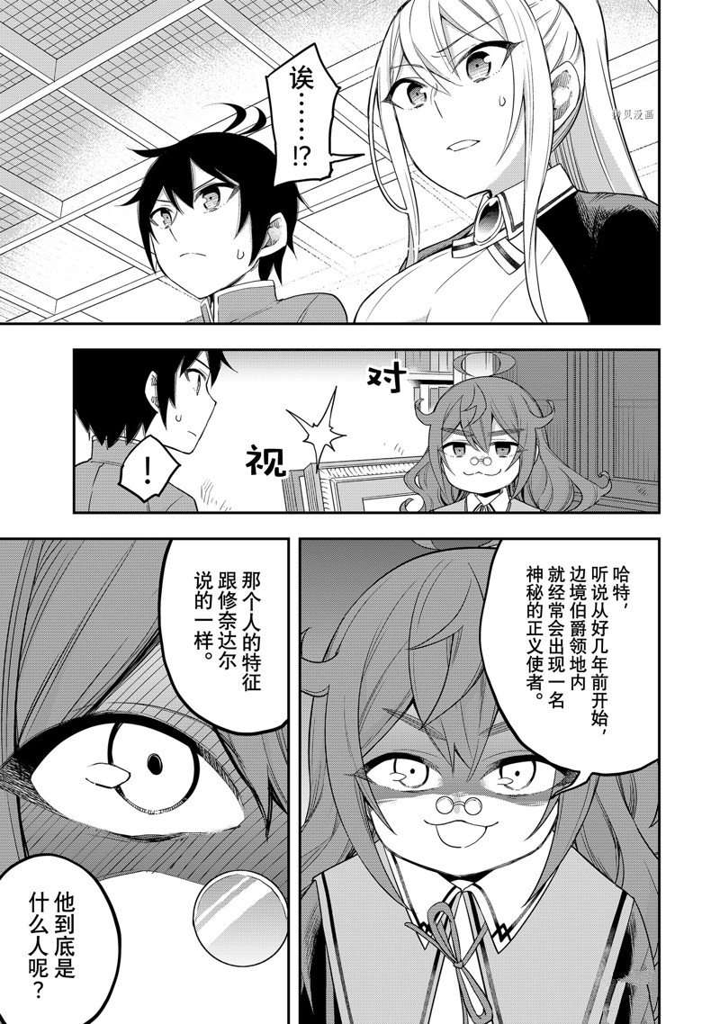 其实，我乃最强?第32话