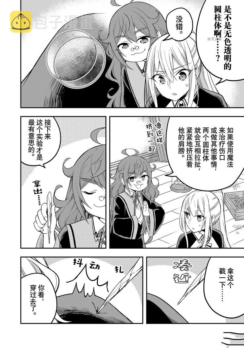 其实，我乃最强?第32话