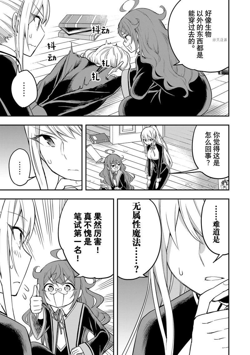其实，我乃最强?第32话