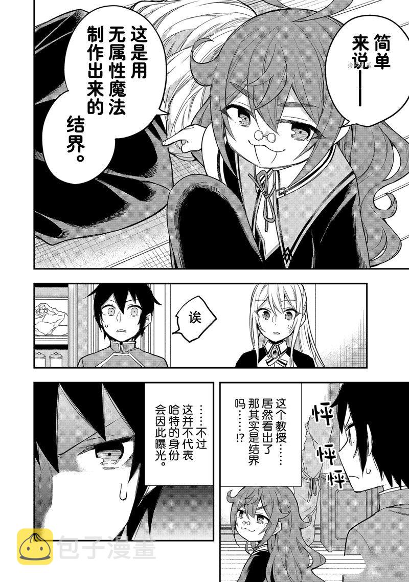 其实，我乃最强?第32话
