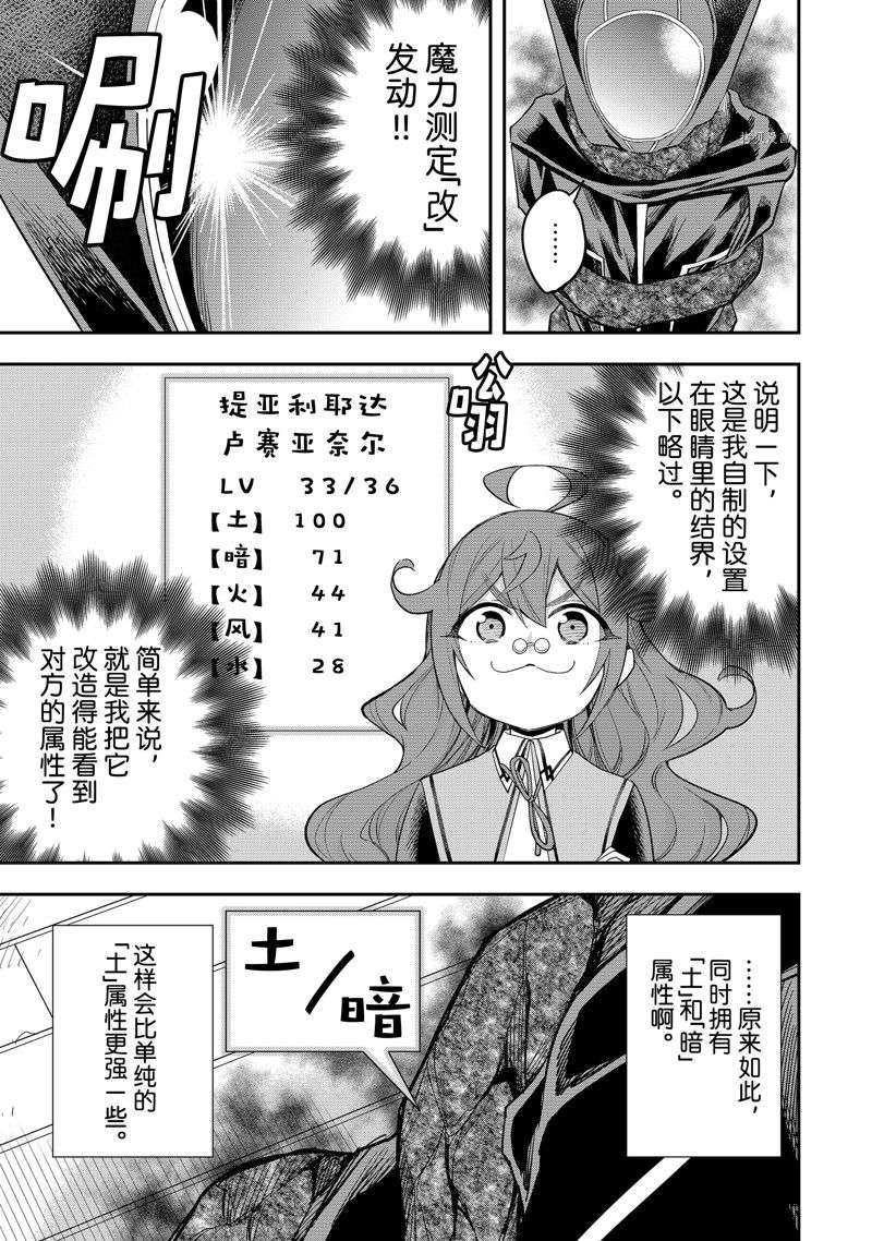 其实，我乃最强?第33话