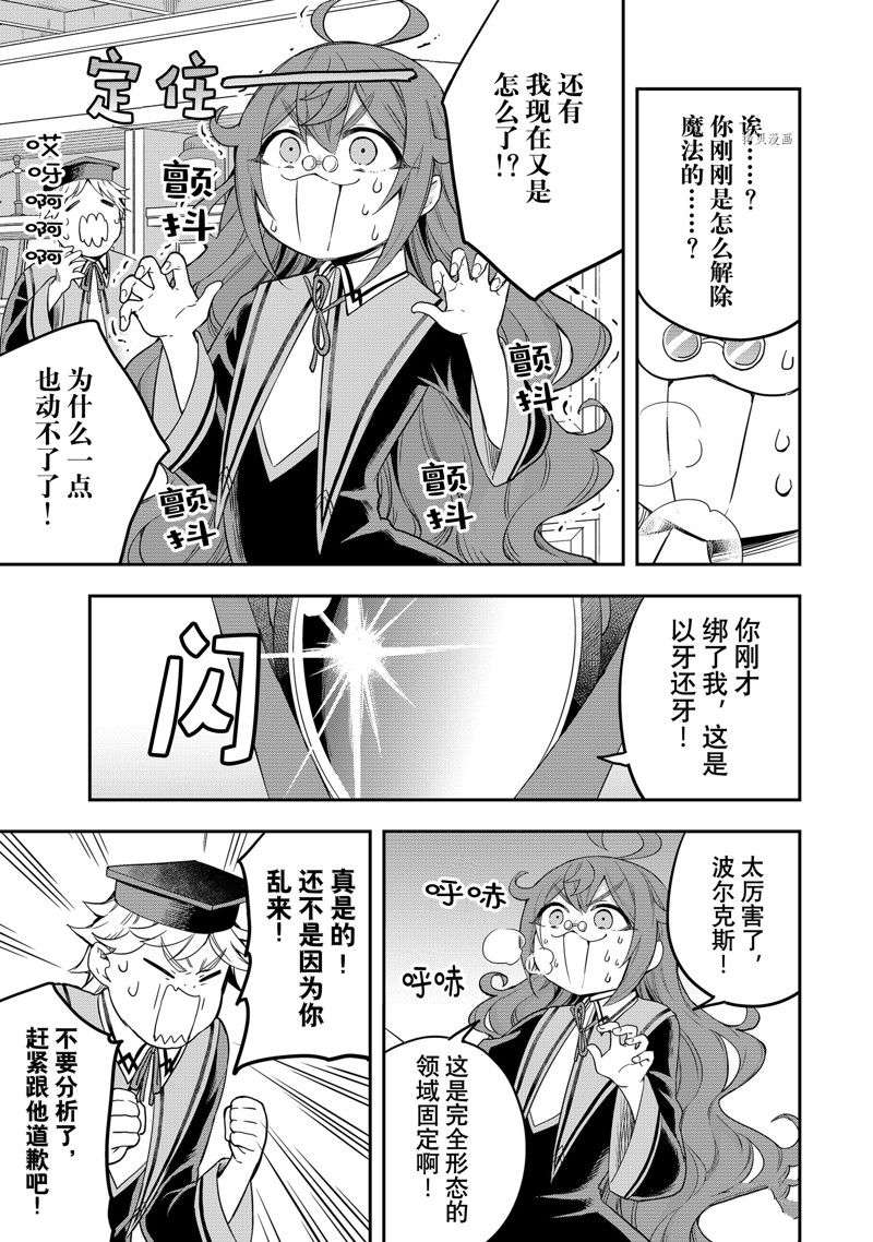 其实，我乃最强?第33话