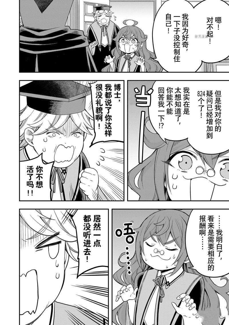 其实，我乃最强?第33话