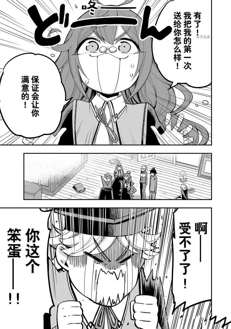其实，我乃最强?第33话