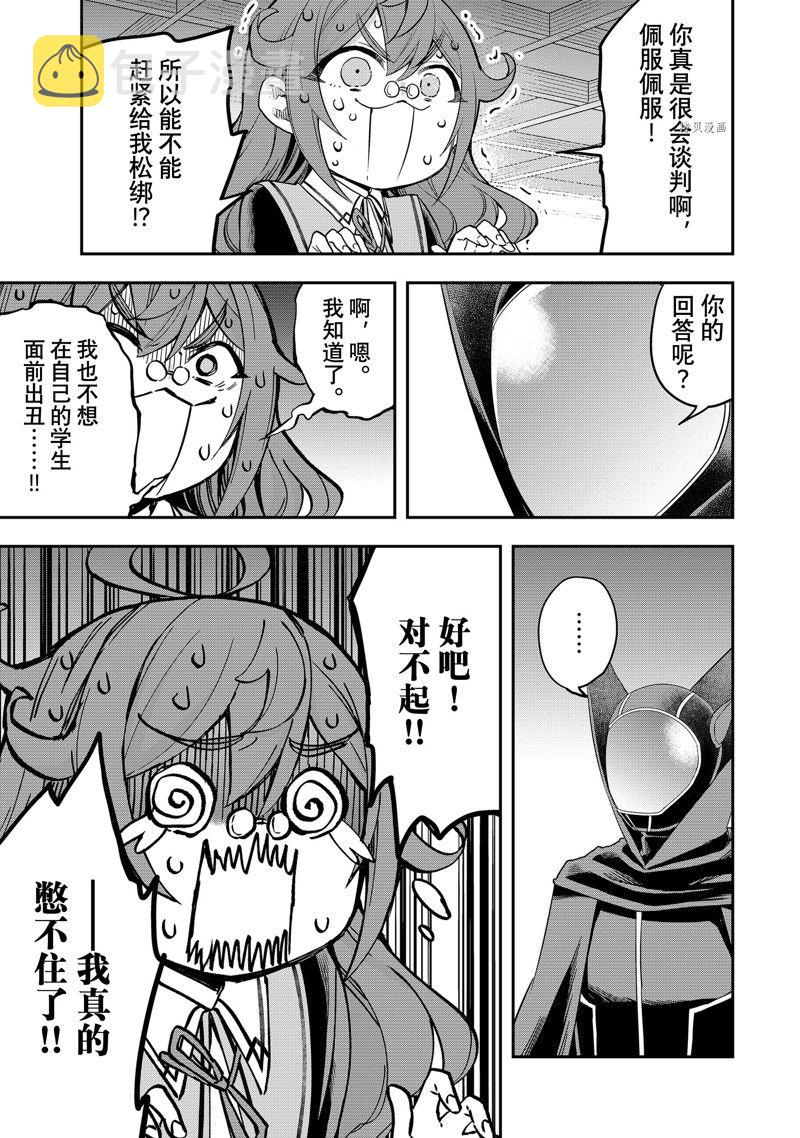 其实，我乃最强?第33话