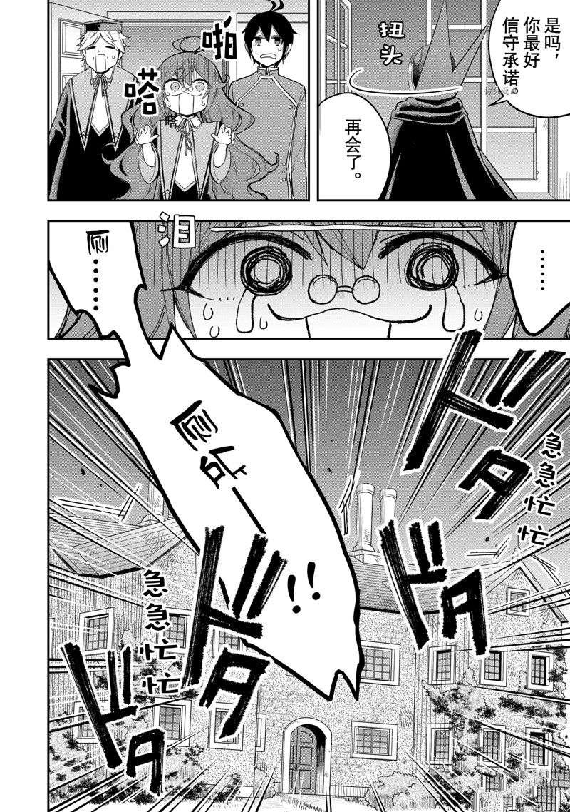 其实，我乃最强?第33话