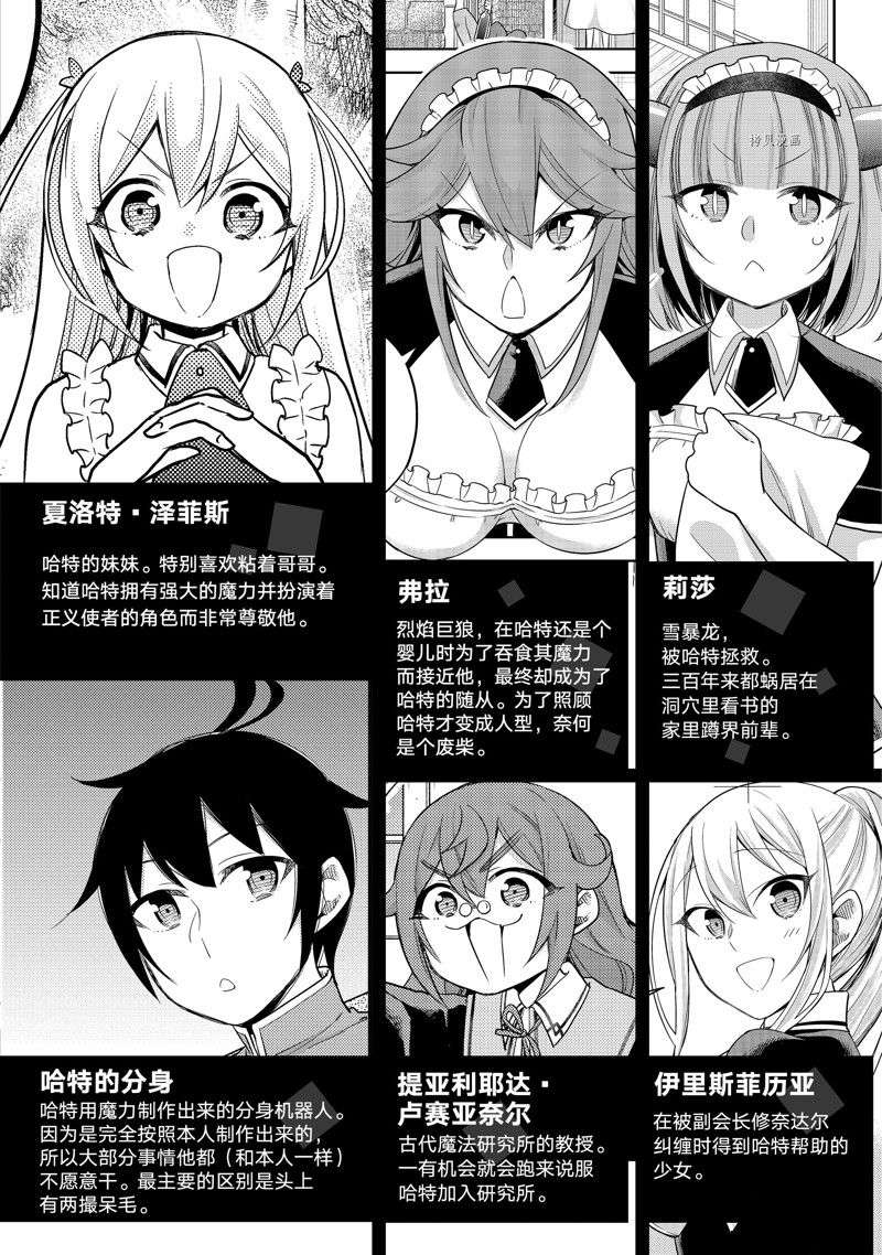 其实，我乃最强?第33话