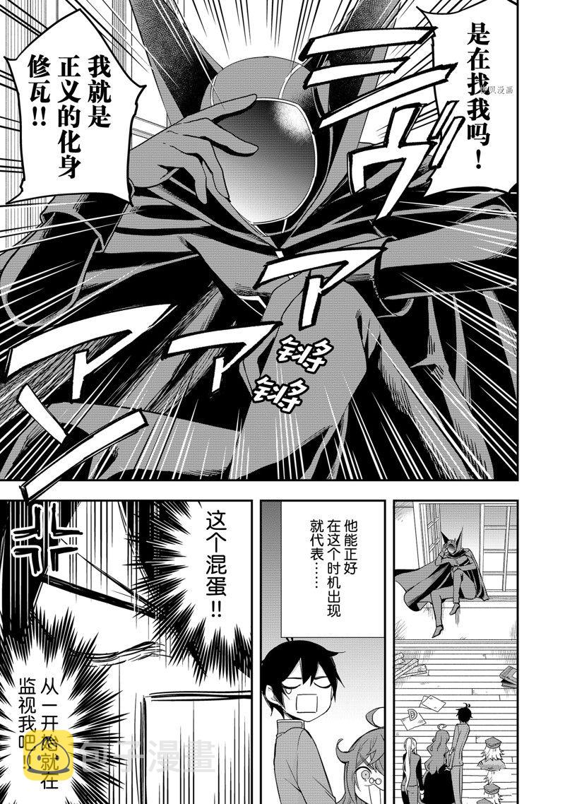 其实，我乃最强?第33话