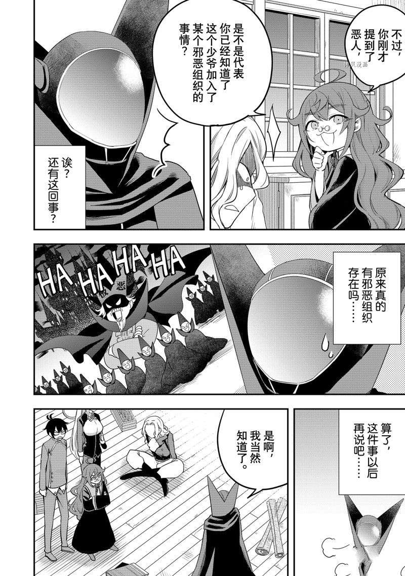 其实，我乃最强?第33话
