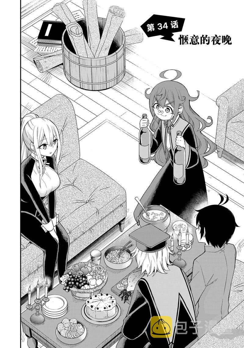 其实，我乃最强?第34话