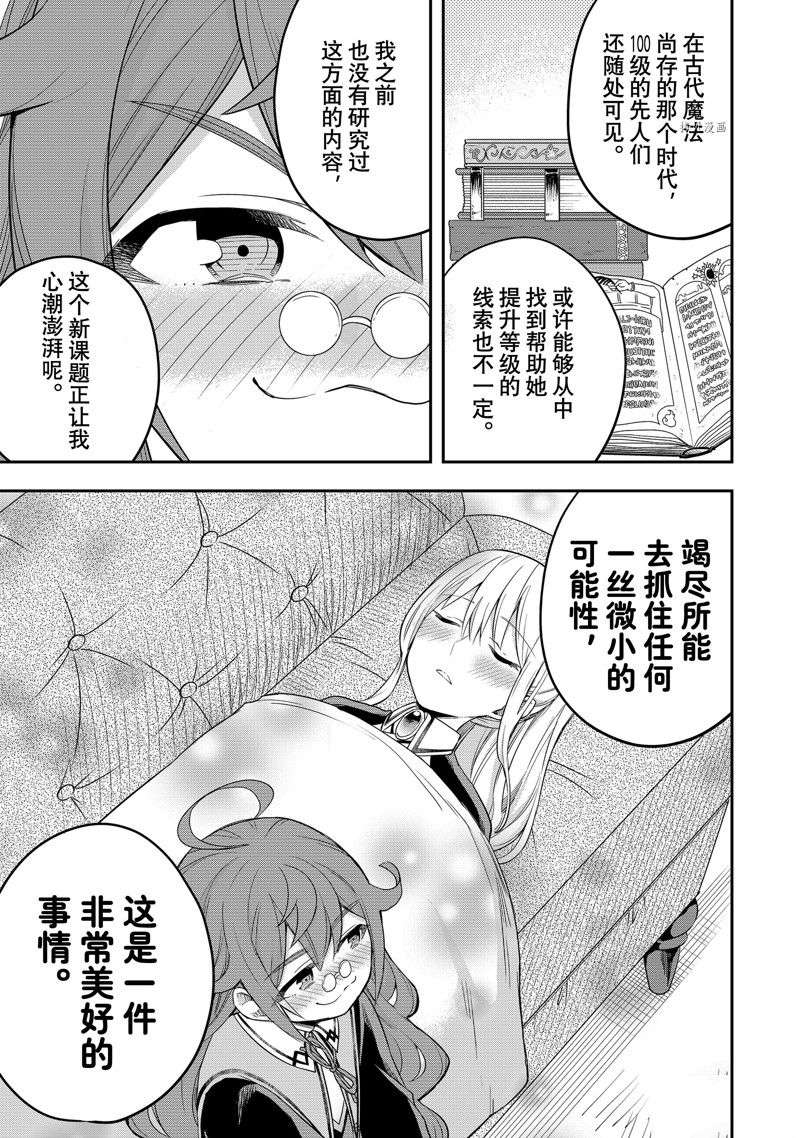 其实，我乃最强?第34话