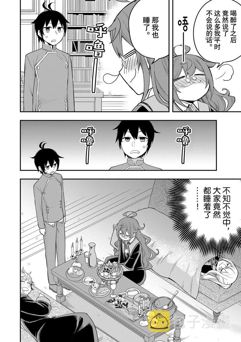 其实，我乃最强?第34话