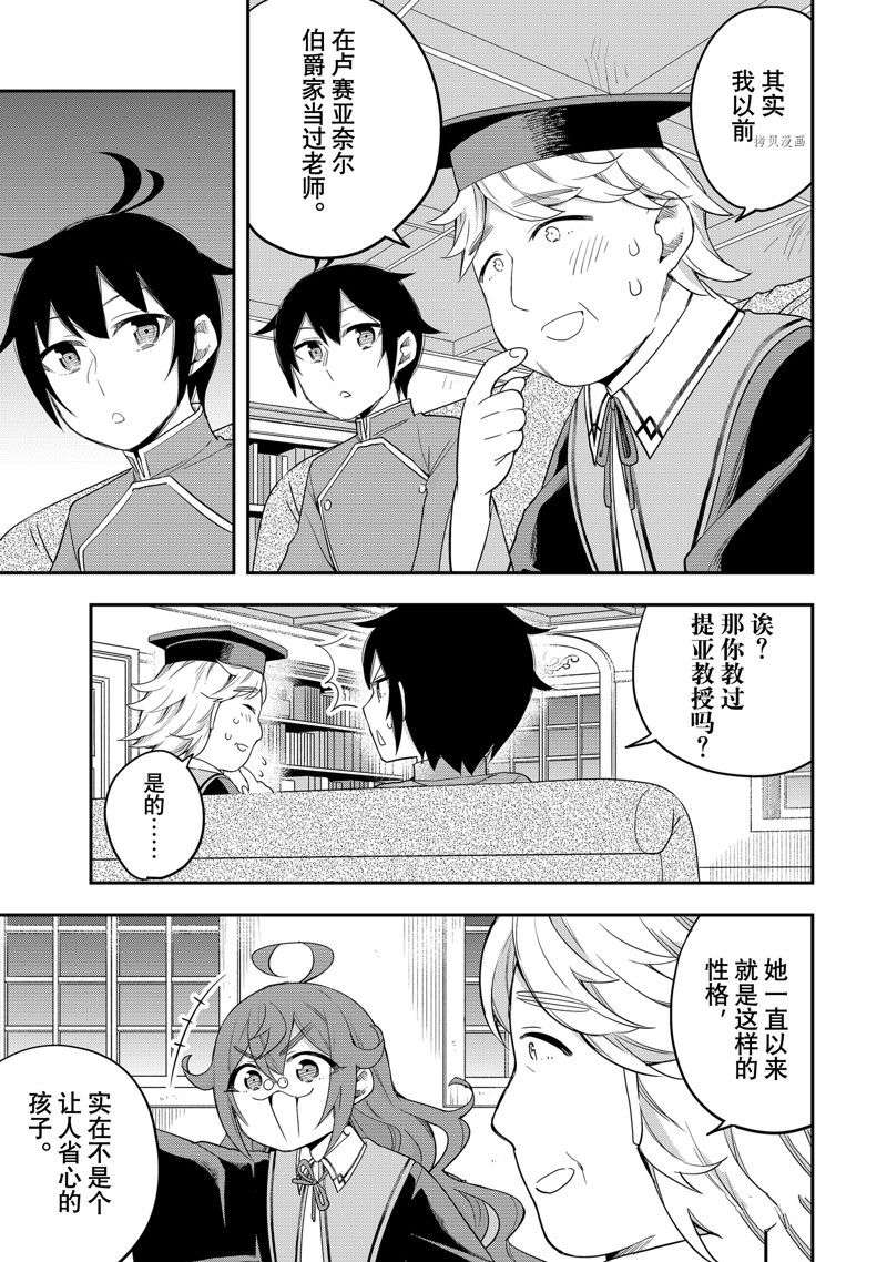 其实，我乃最强?第34话